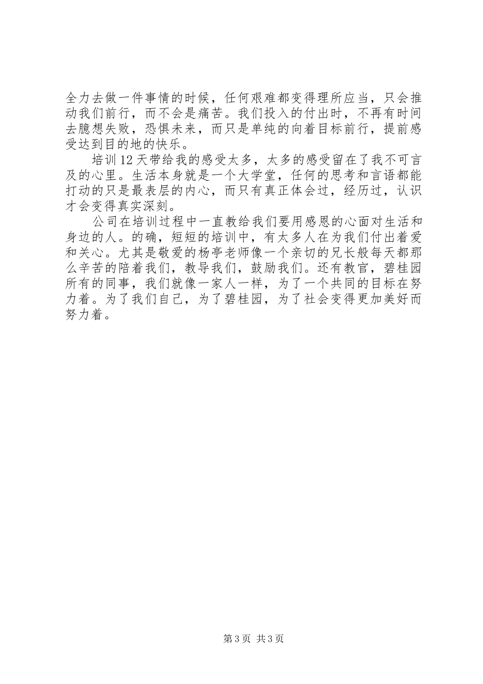 双新培训心得体会(精)_第3页