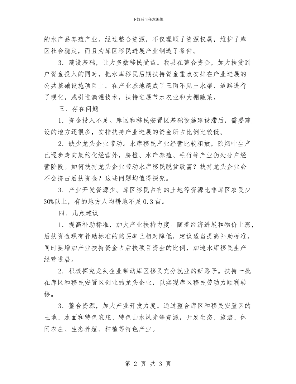 县委水库移民扶持安排与县委组织部2024下半年工作计划汇编_第2页