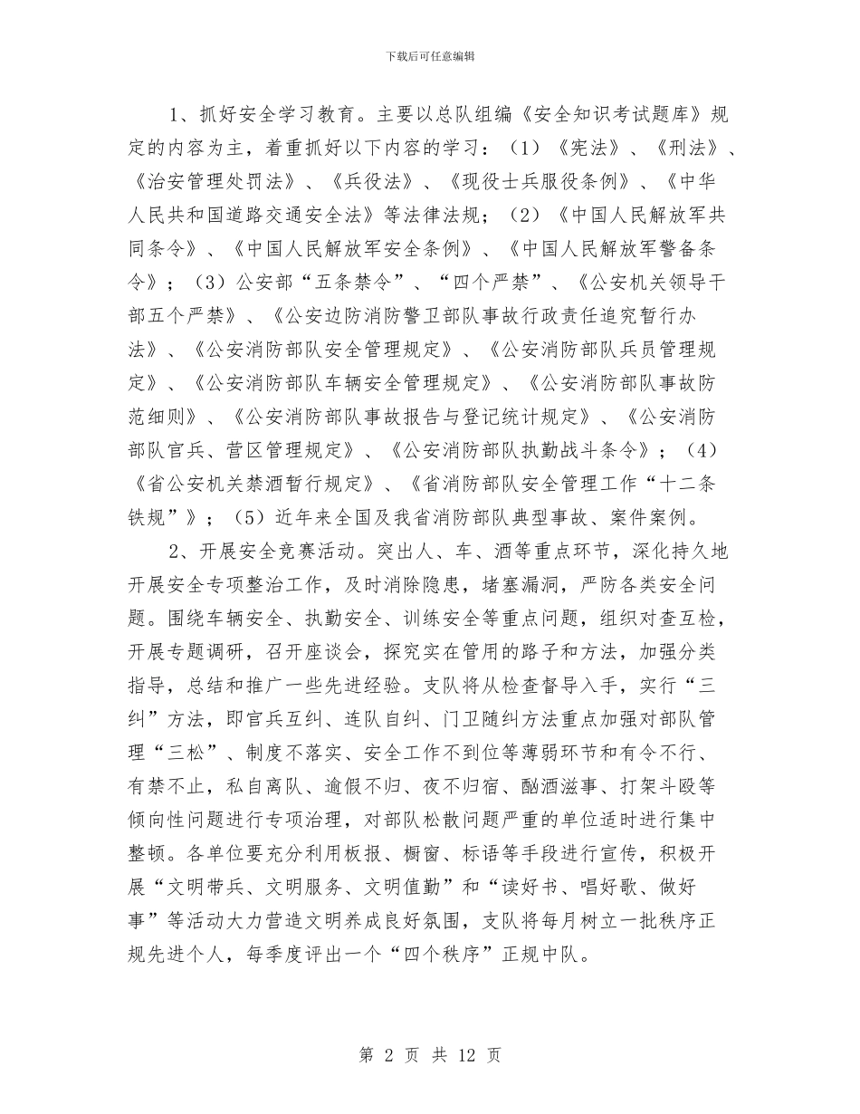 县委消防安全防事故活动实施方案与县委环保学习责任书汇编_第2页