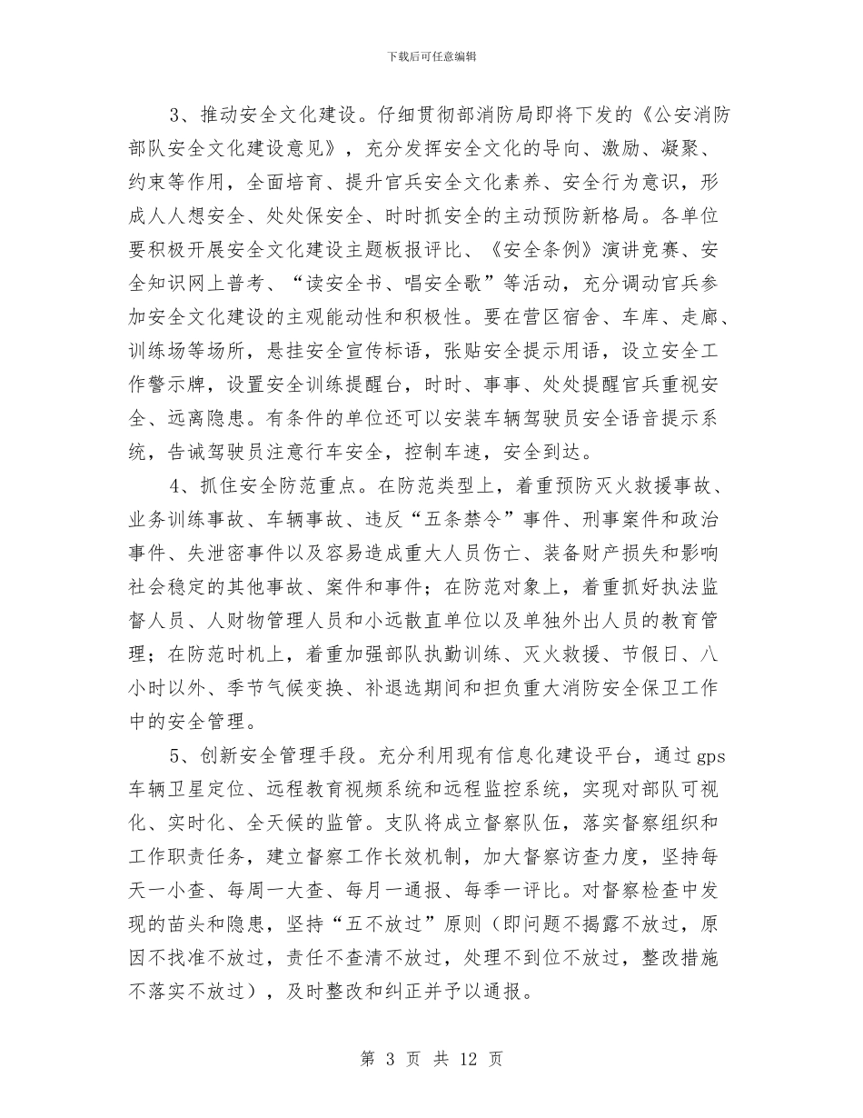 县委消防安全防事故活动实施方案与县委环保学习责任书汇编_第3页