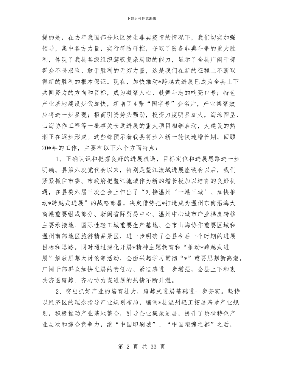 县委牢固树立科学发展观主持讲话稿与县委环保管理工作大会领导讲话汇编_第2页