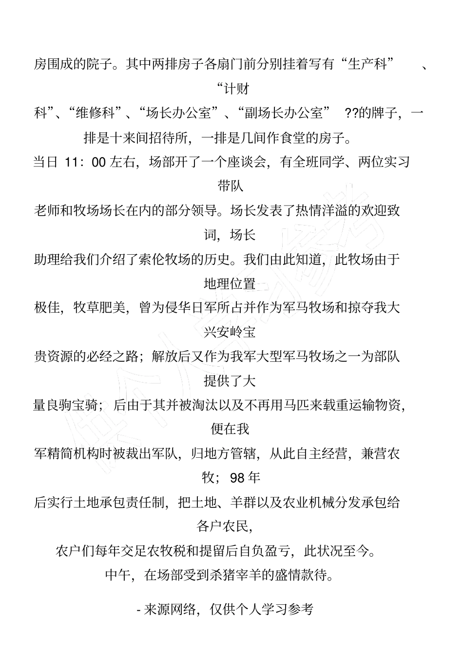 农业机械应用专业实习报告_第2页