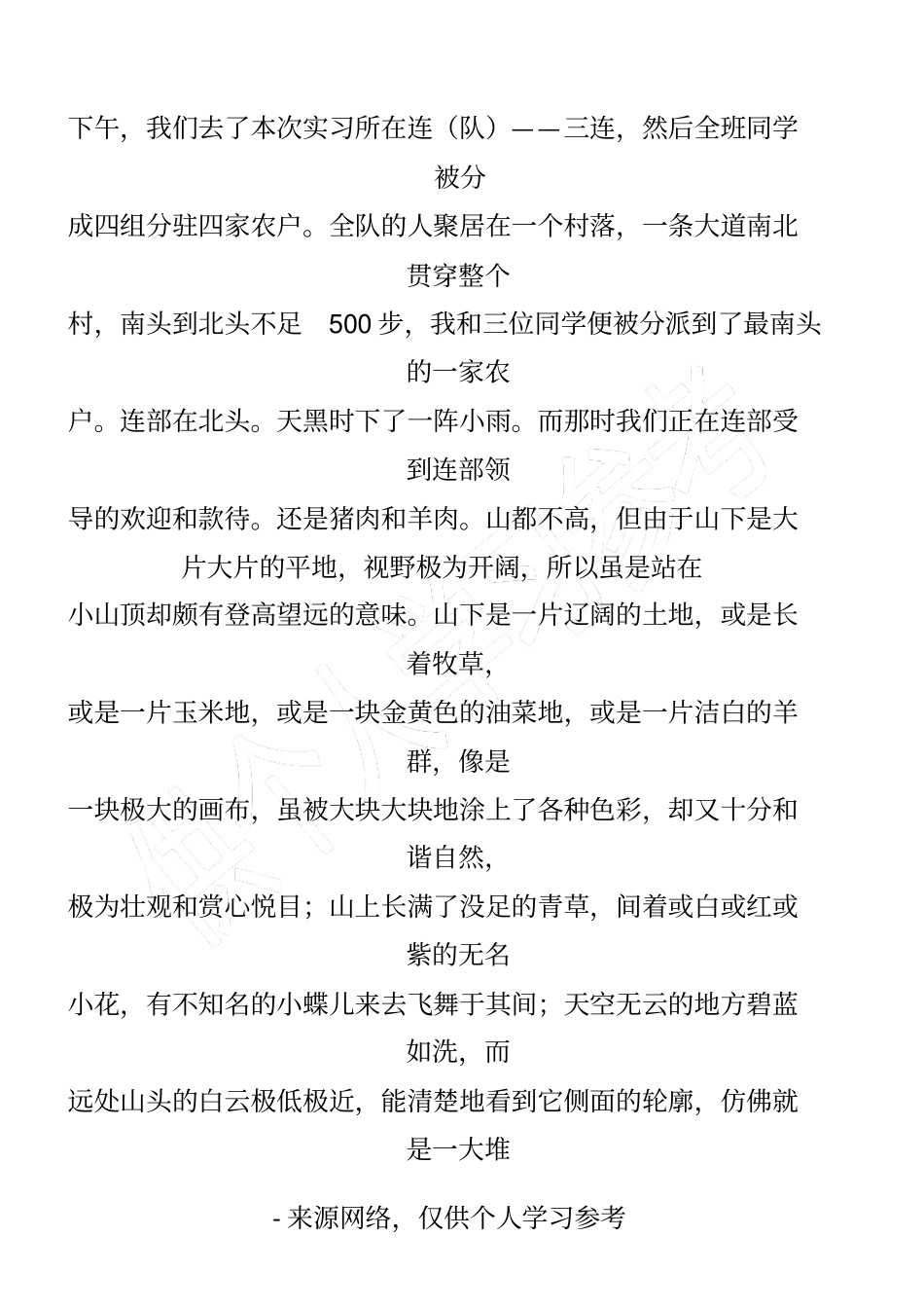 农业机械应用专业实习报告_第3页