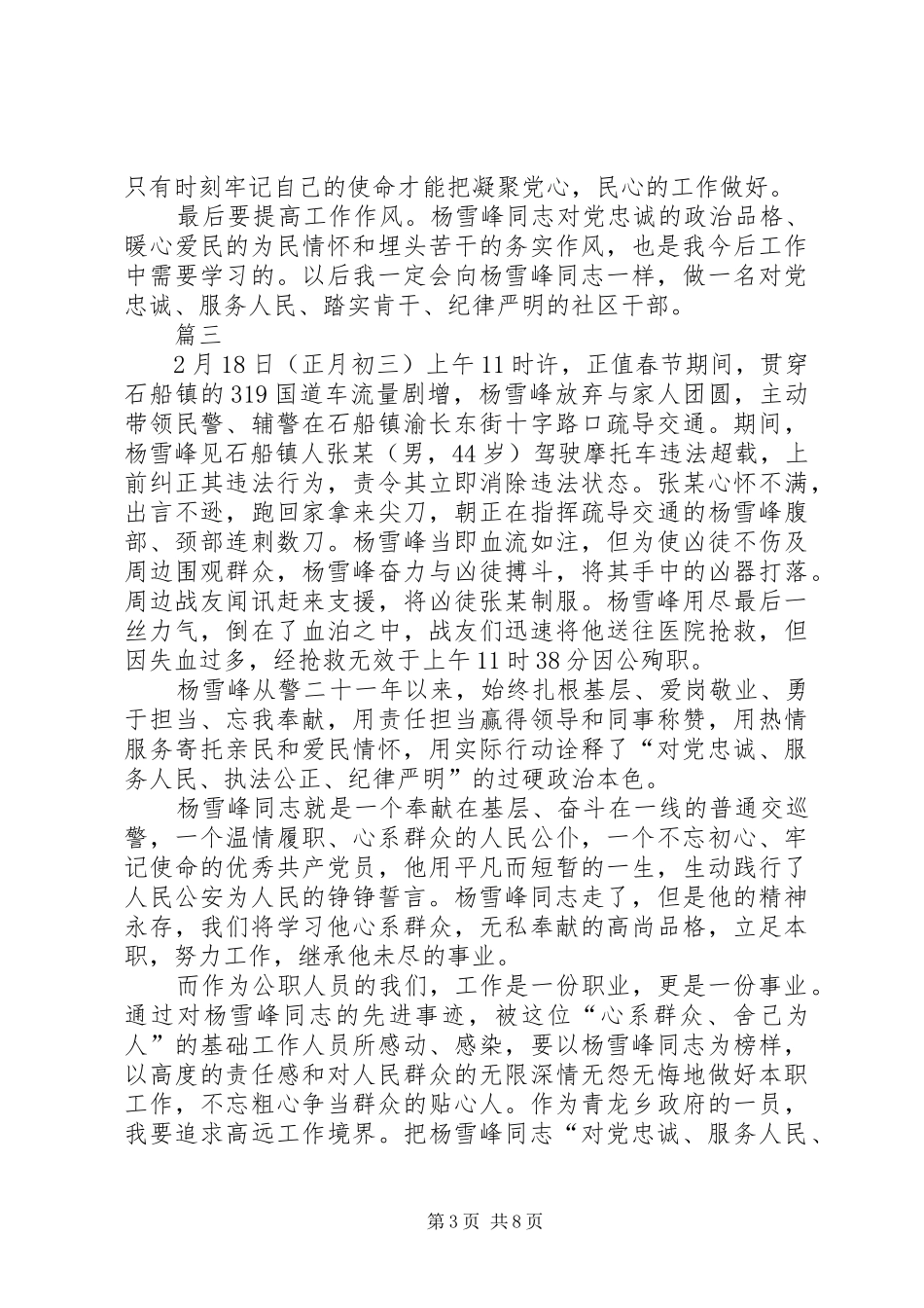 学习杨雪峰先进事迹心得体会七篇_第3页