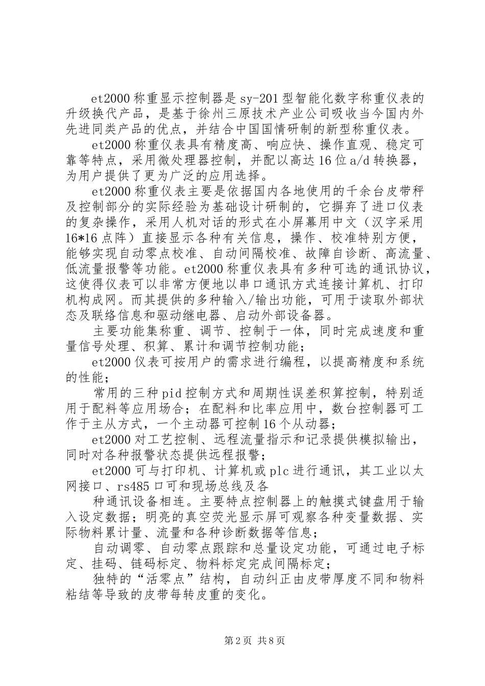 称重器学习心得_第2页