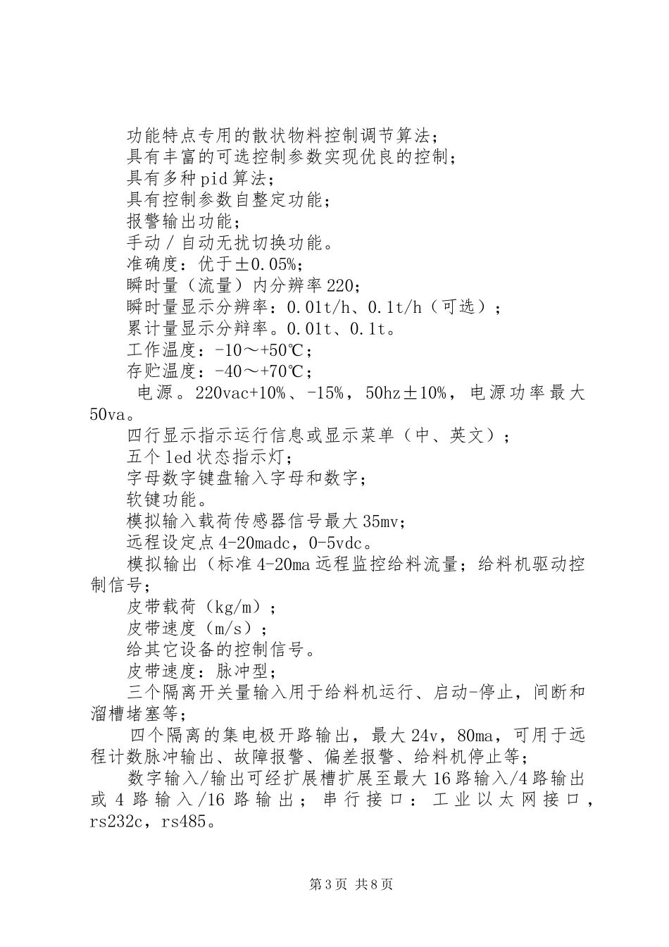 称重器学习心得_第3页