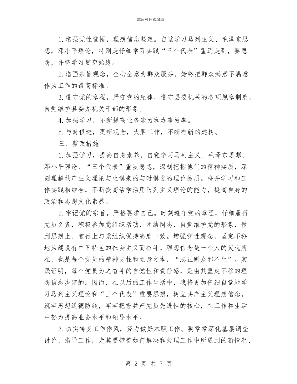 县委机关作风整顿剖析材料与县委理论学习中心组学习计划汇编_第2页
