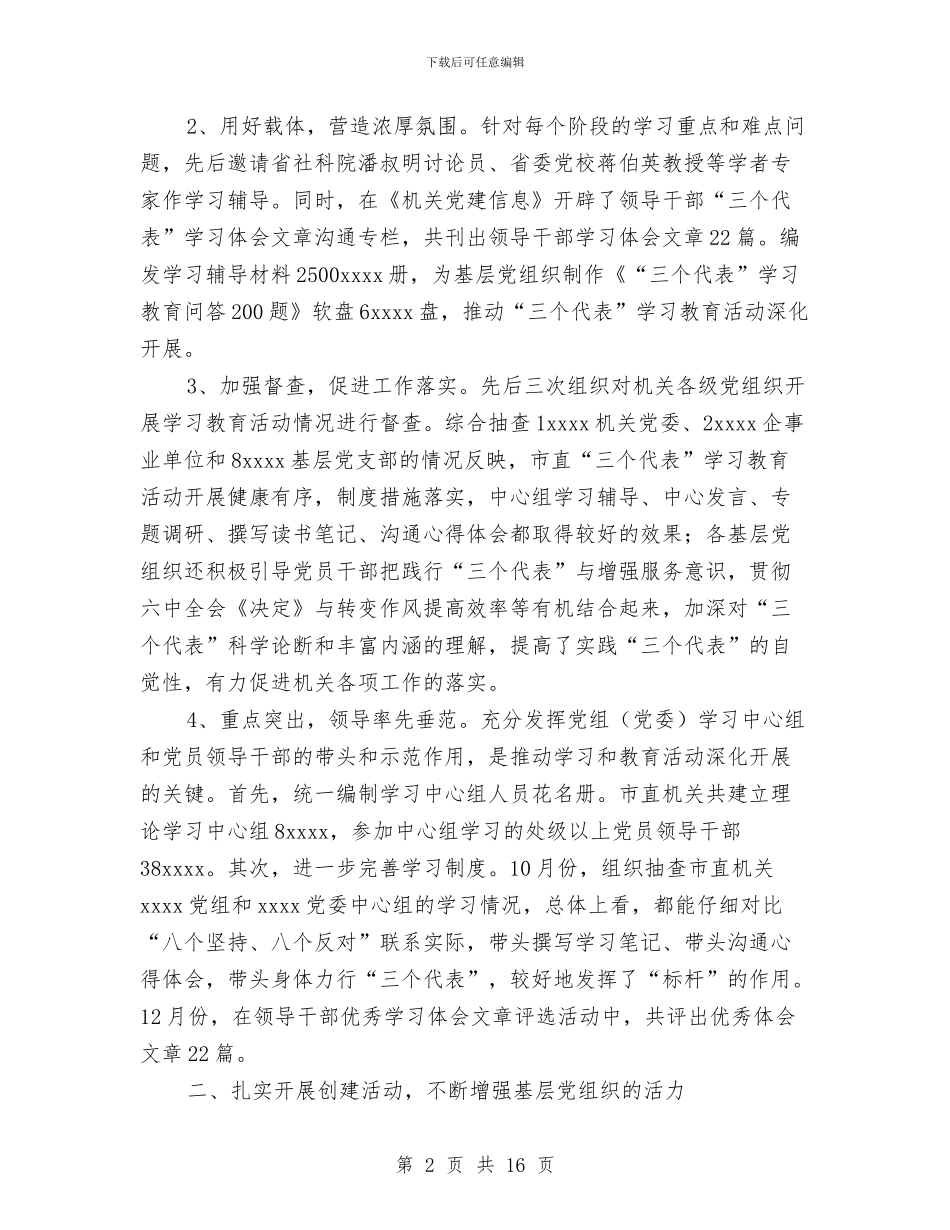 县委机关党建工作总结与县委机关办公室个人工作总结汇编_第2页