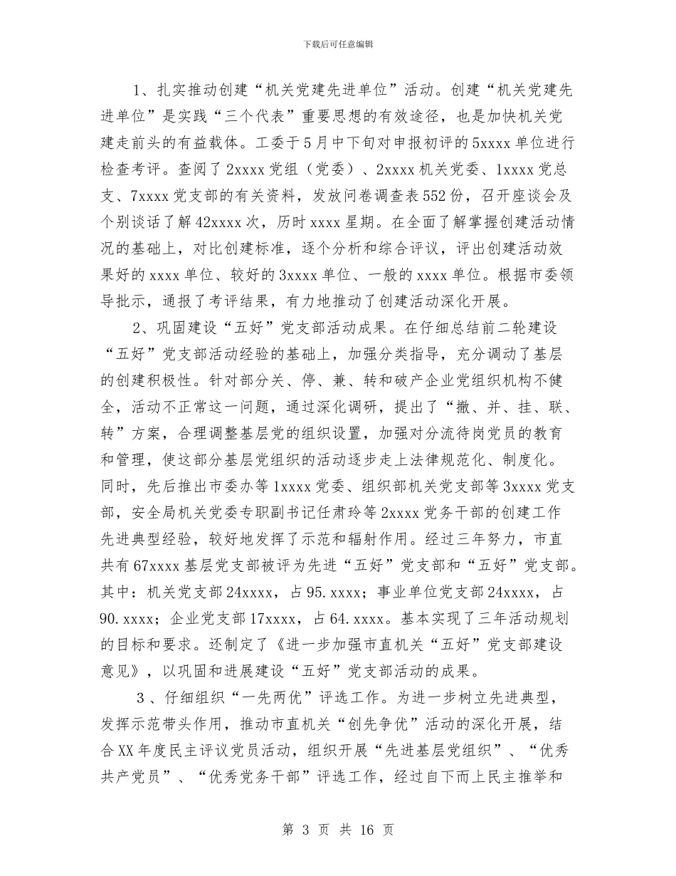 县委机关党建工作总结与县委机关办公室个人工作总结汇编_第3页