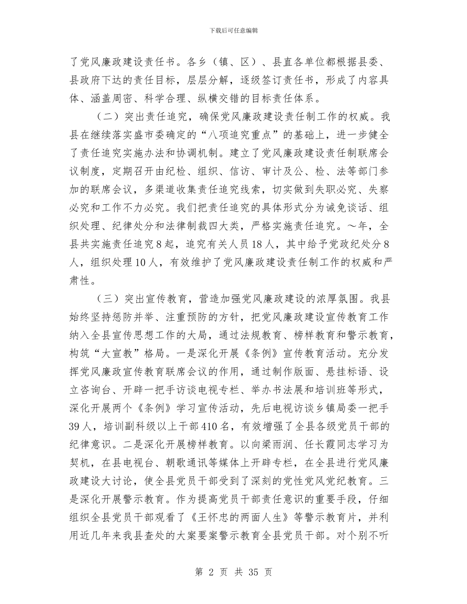 县委班子述职述廉报告与县委督查室个人工作总结汇编_第2页