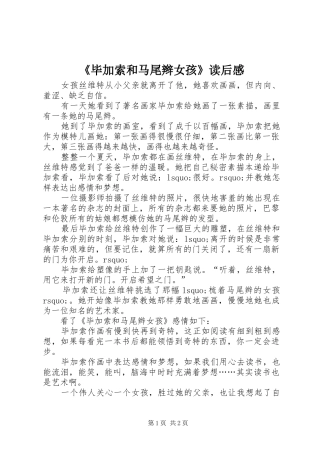 《毕加索和马尾辫女孩》读后感