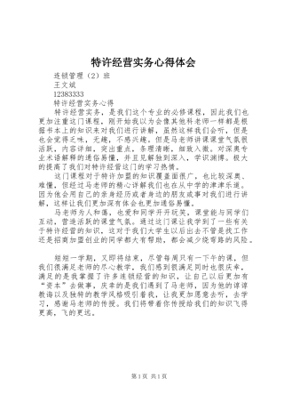 特许经营实务心得体会