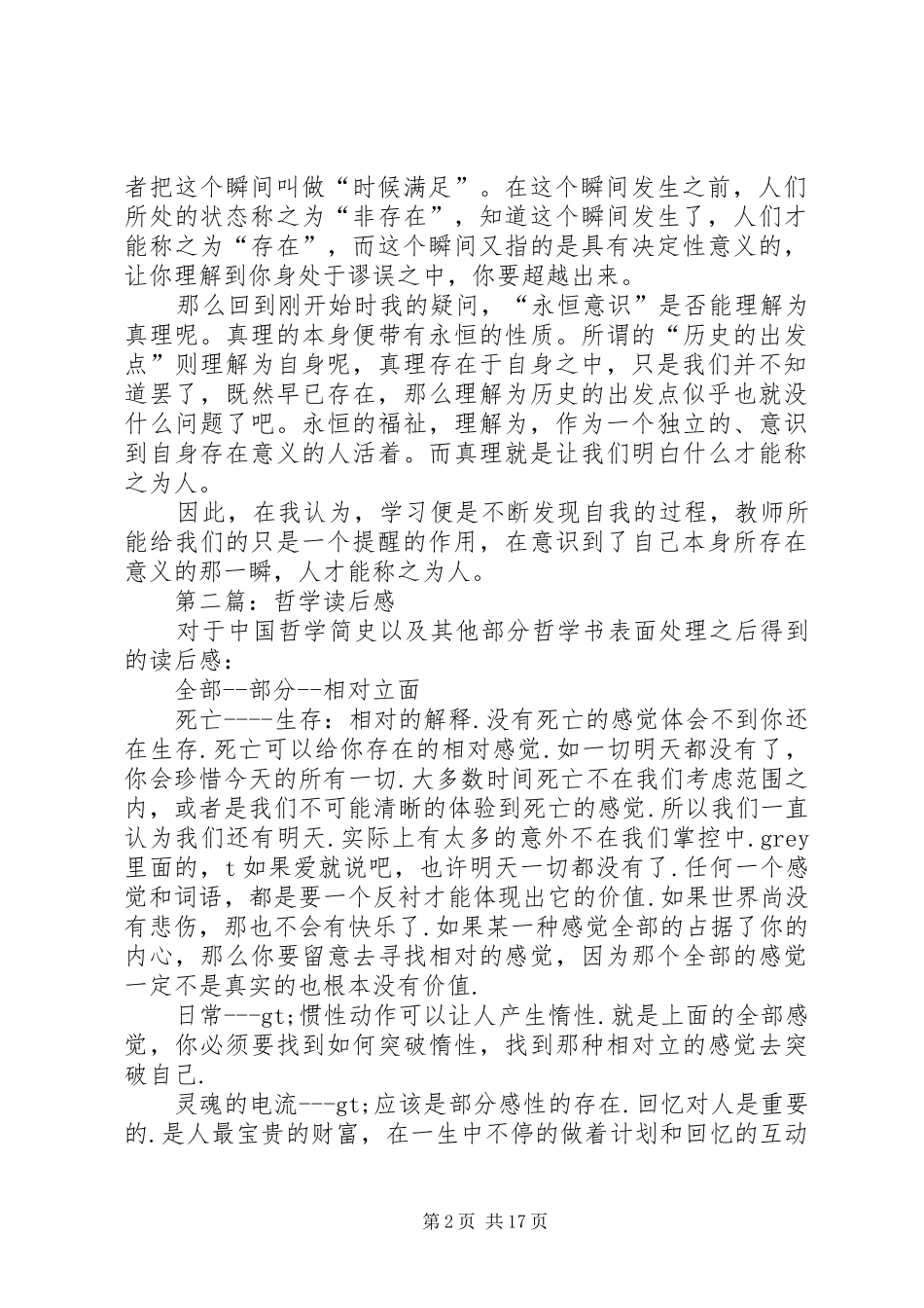 第一篇：哲学片断读后感_第2页