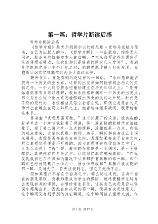 第一篇：哲学片断读后感