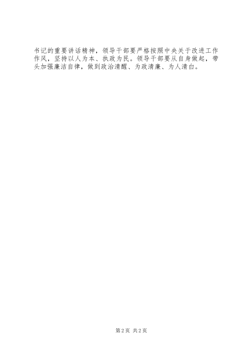 关于中纪委十八届五次全会精神的学习心得_第2页