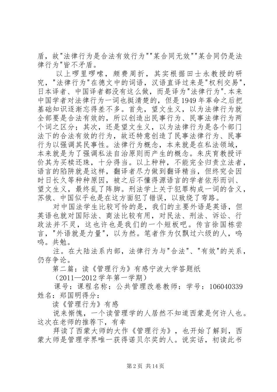 读《法律行为概念疏证》有感_第2页