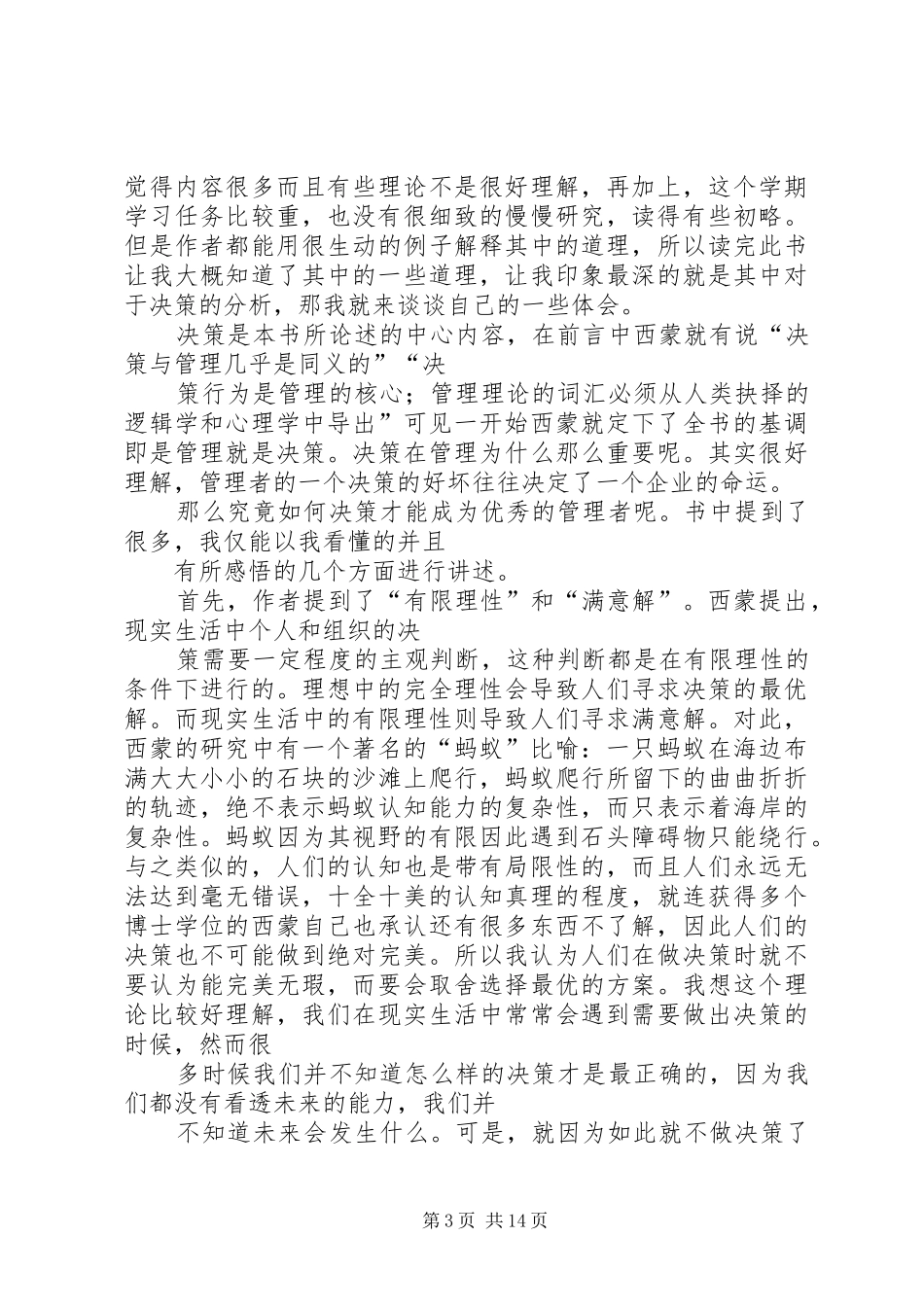 读《法律行为概念疏证》有感_第3页