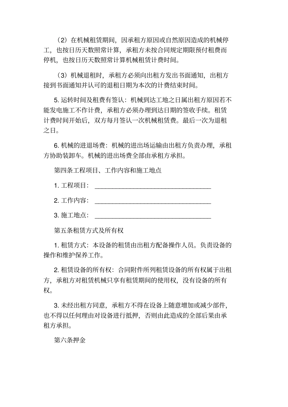 农业机械设备租赁合同_第2页