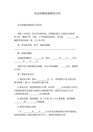 农业机械设备租赁合同