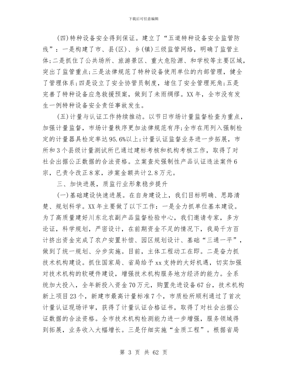 县委班子2024年度述职报告_第3页