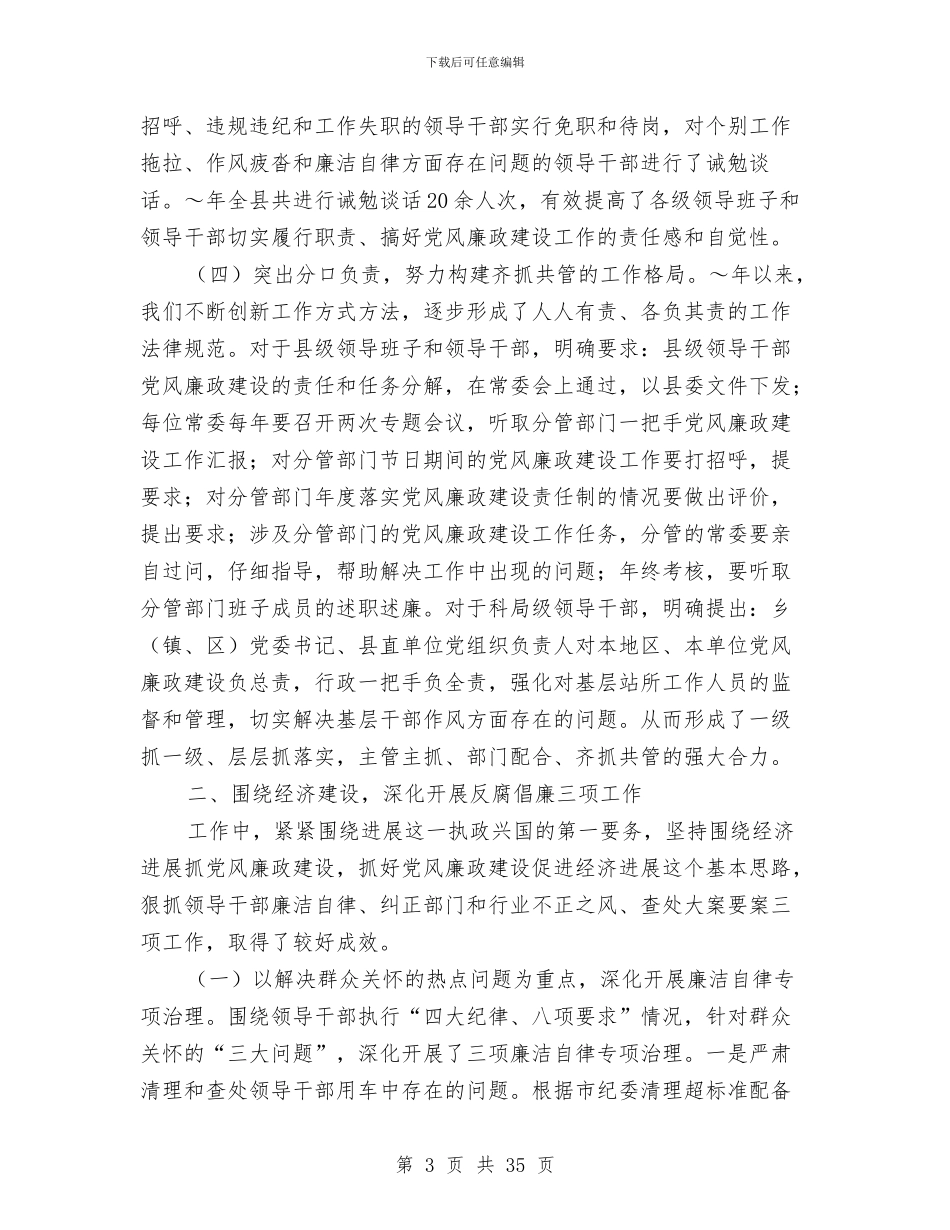 县委班子述职述廉报告与县委督查室主任先进性教育活动个人工作总结汇编_第3页