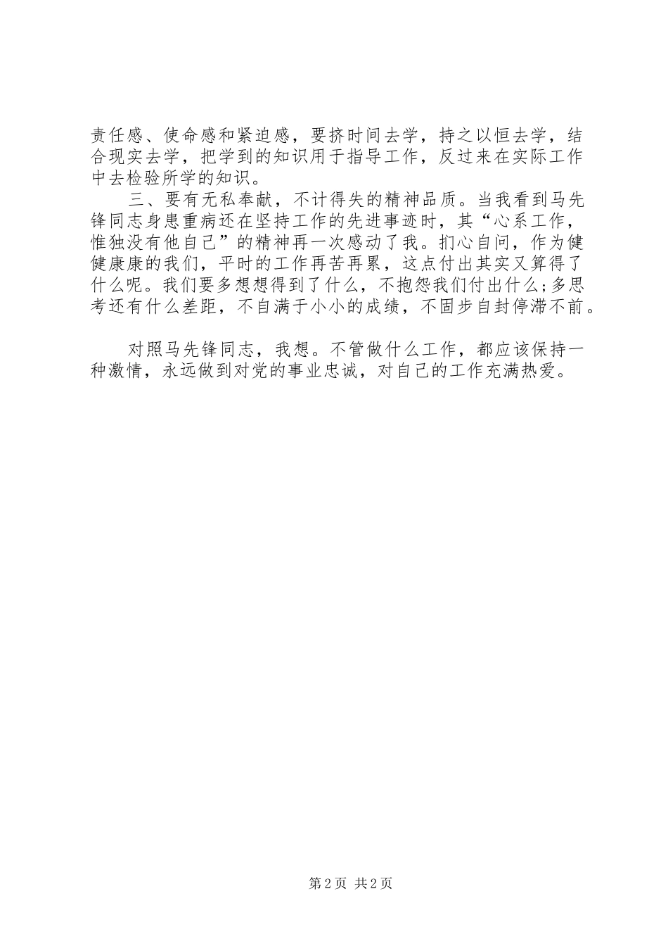 “向XX同志学习”心得体会_第2页