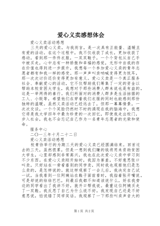 爱心义卖感想体会