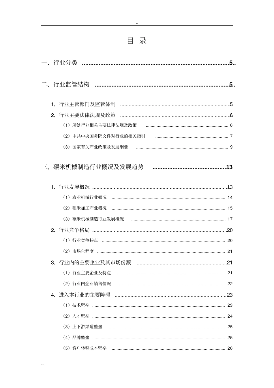 农业机械行业分析报告_第2页