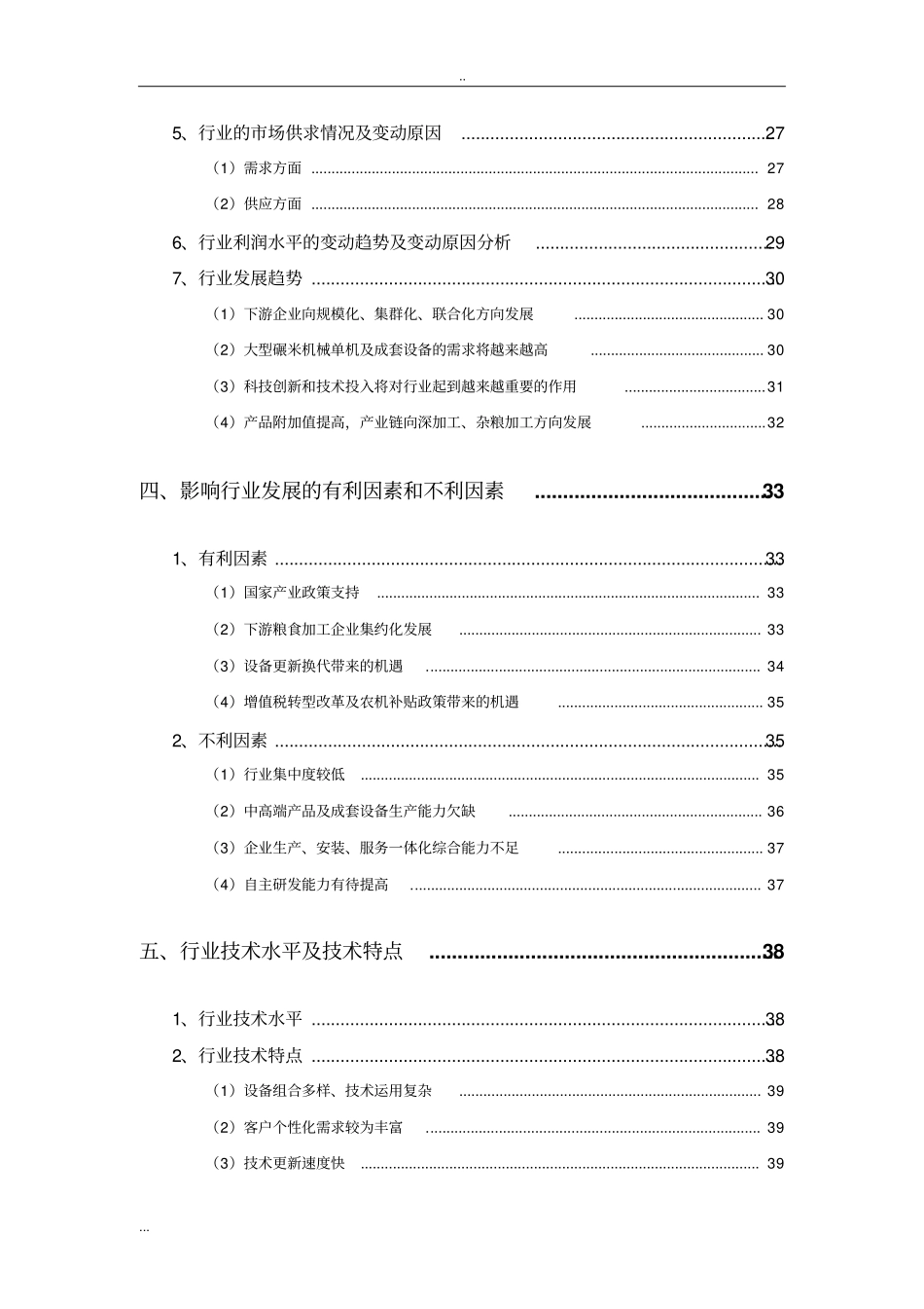 农业机械行业分析报告_第3页