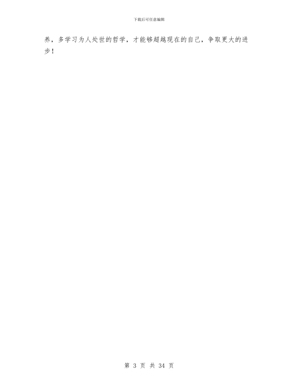 县委机关年终个人工作报告与县委班子工作述职报告_第3页