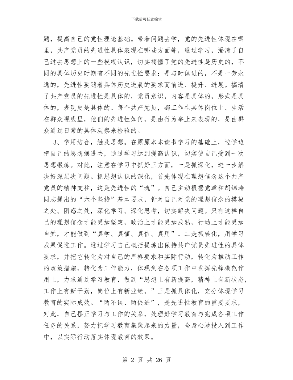 县委督查室主任先进性教育活动个人工作总结与县委科学发展观整改落实方案汇编_第2页