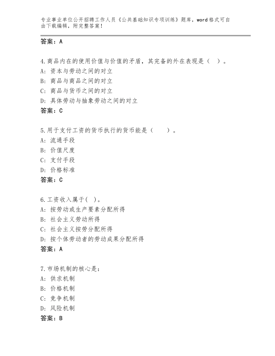 2024年黑龙江省爱民区事业单位公开招聘工作人员《公共基础知识专项训练》大全含答案AB卷_第2页