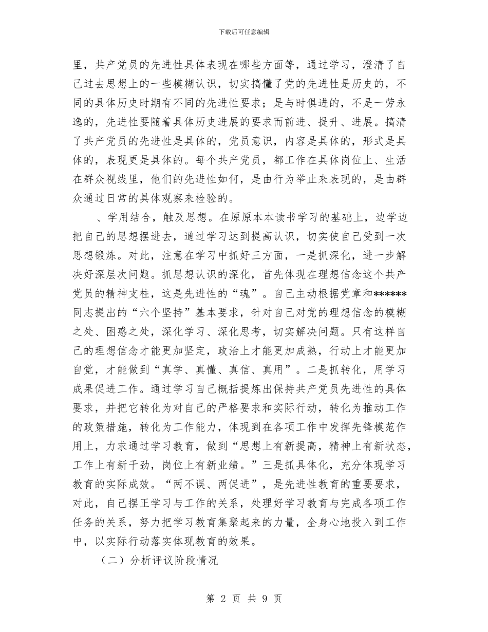 县委督查室主任先进性教育活动个人工作总结与县委组织部2024年工作总结汇编_第2页