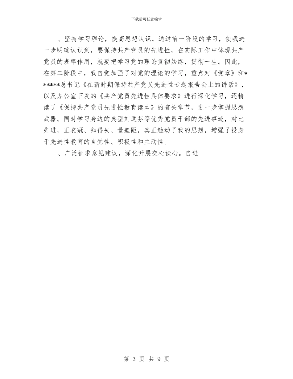 县委督查室主任先进性教育活动个人工作总结与县委组织部2024年工作总结汇编_第3页