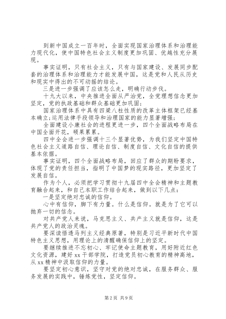 独家优选十九届四中全会学习心得体会_第2页