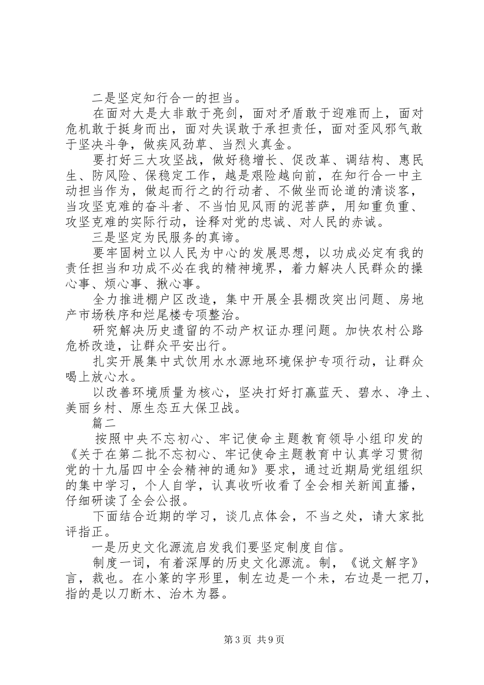 独家优选十九届四中全会学习心得体会_第3页