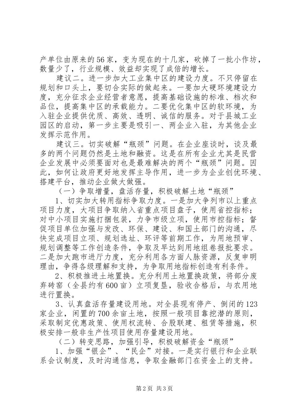 加快发展我县民营经济的工作心得_第2页