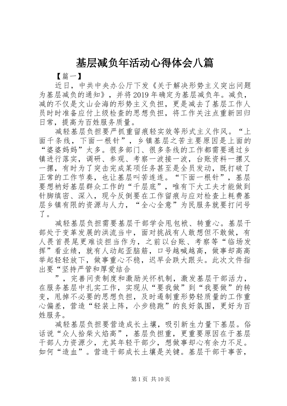 基层减负年活动心得体会八篇_第1页
