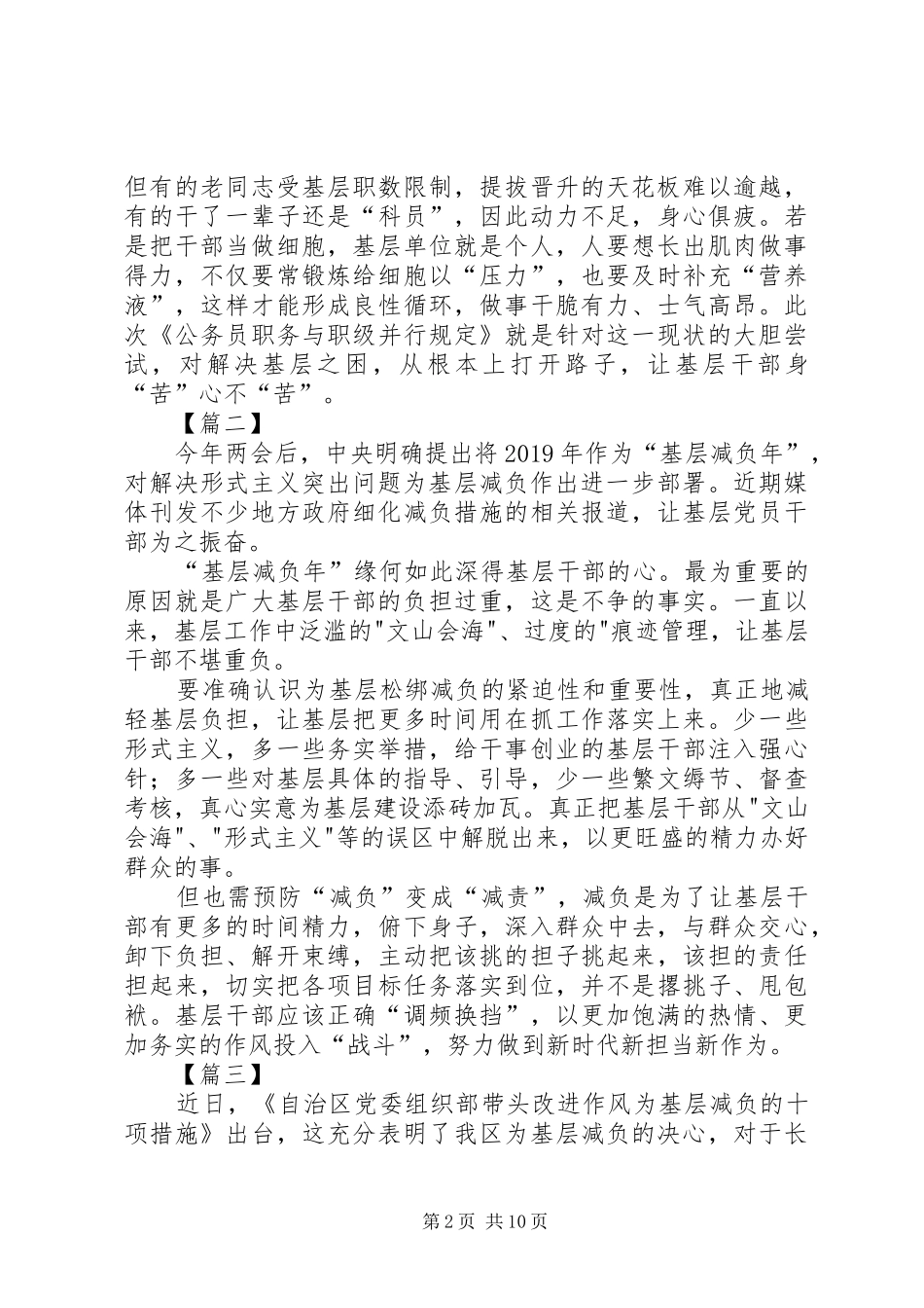 基层减负年活动心得体会八篇_第2页