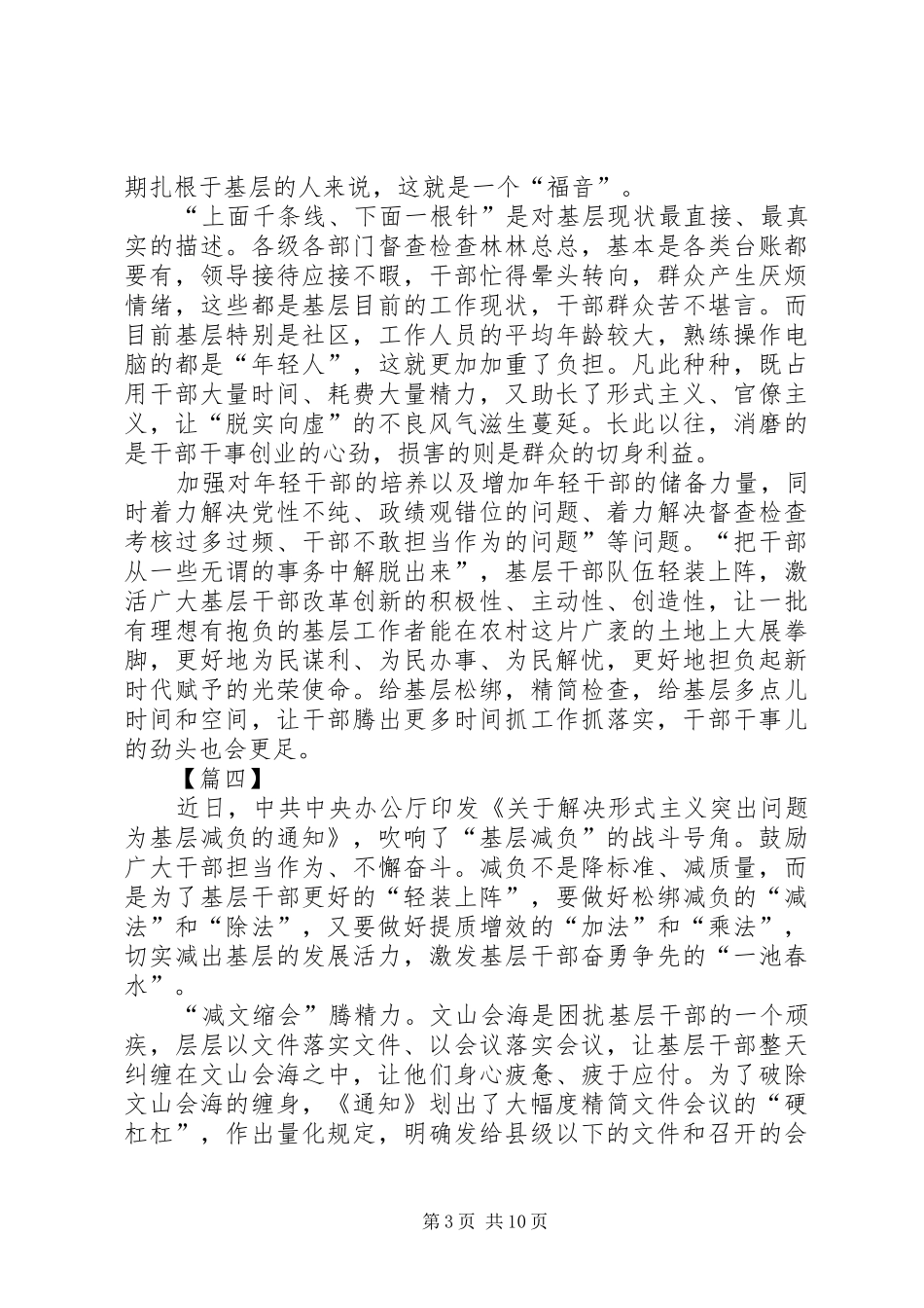 基层减负年活动心得体会八篇_第3页