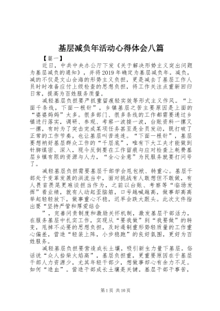 基层减负年活动心得体会八篇