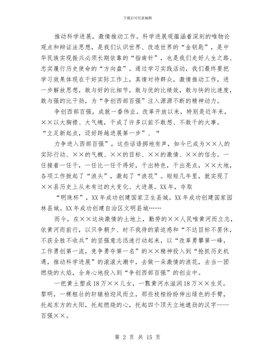 县委科学发展观演讲材料与县委组织基层管理讲话汇编_第2页