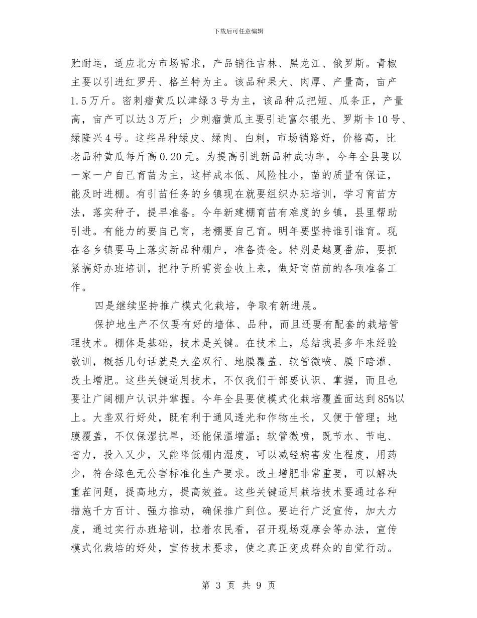 县委生产现场会上的讲话与县委科学发展观演讲材料汇编_第3页