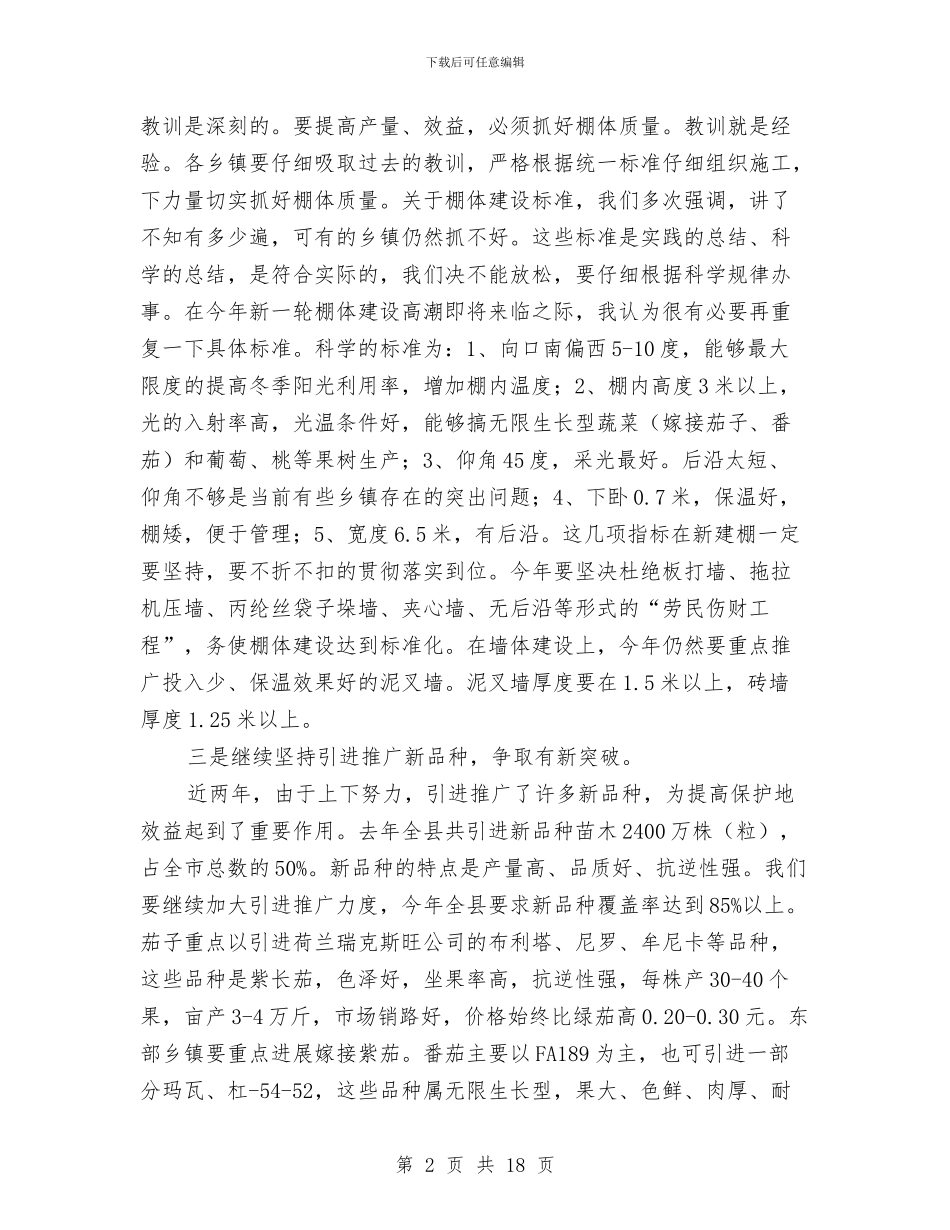 县委生产现场会上的讲话与县委组织基层管理讲话汇编_第2页