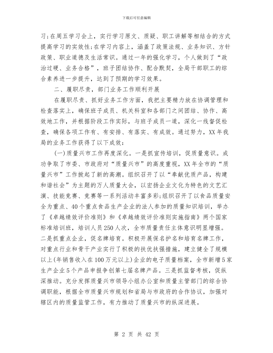 县委班子2024年度述职报告-述职报告与县委班子关于落实党风廉政建设责任制的情况报告汇编_第2页