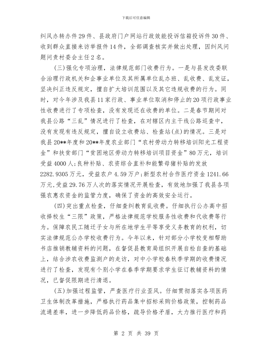 县委纠风办年度工作报告与县委组织部2024年上半年工作总结汇编_第2页