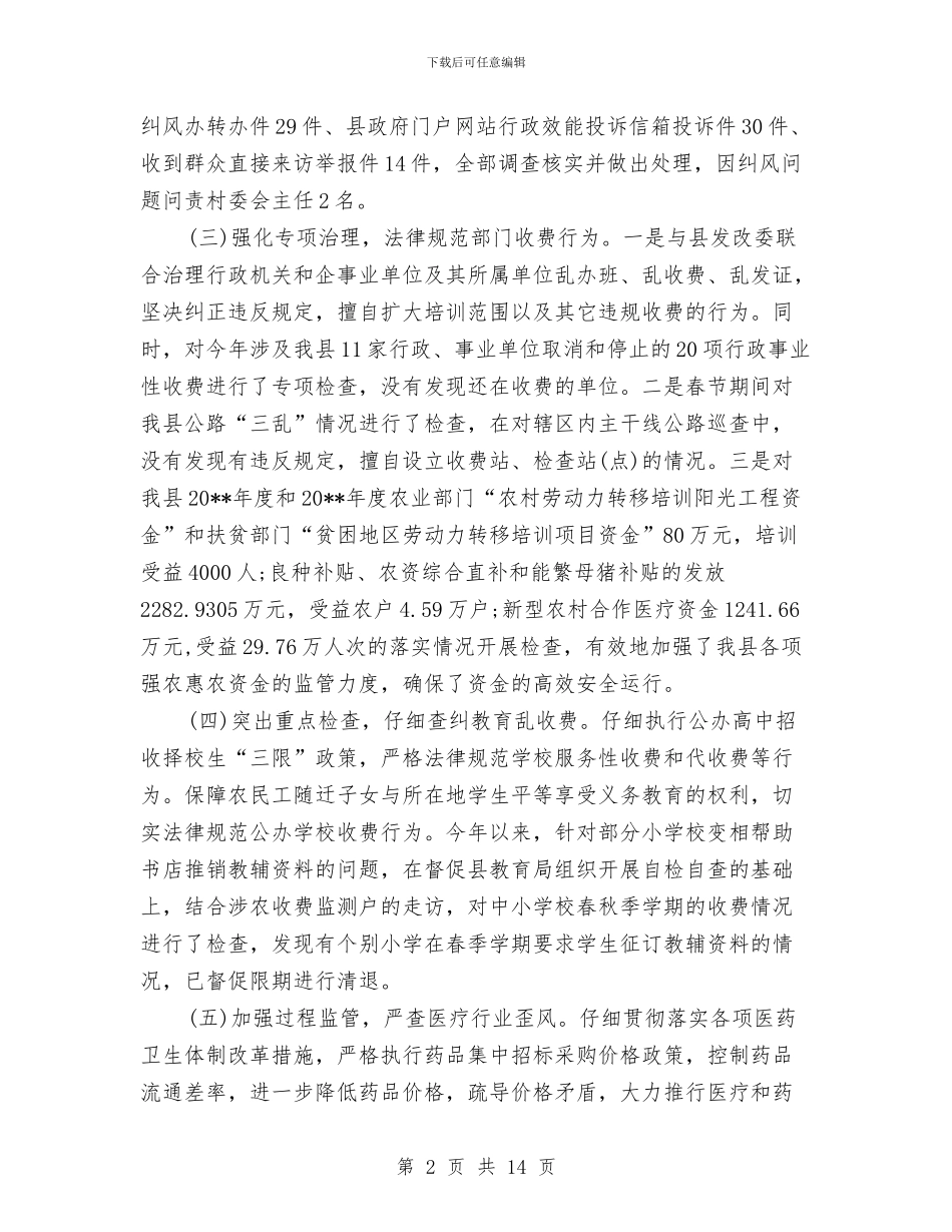 县委纠风办年度工作报告与县委组织部2024年下半年工作计划汇编_第2页
