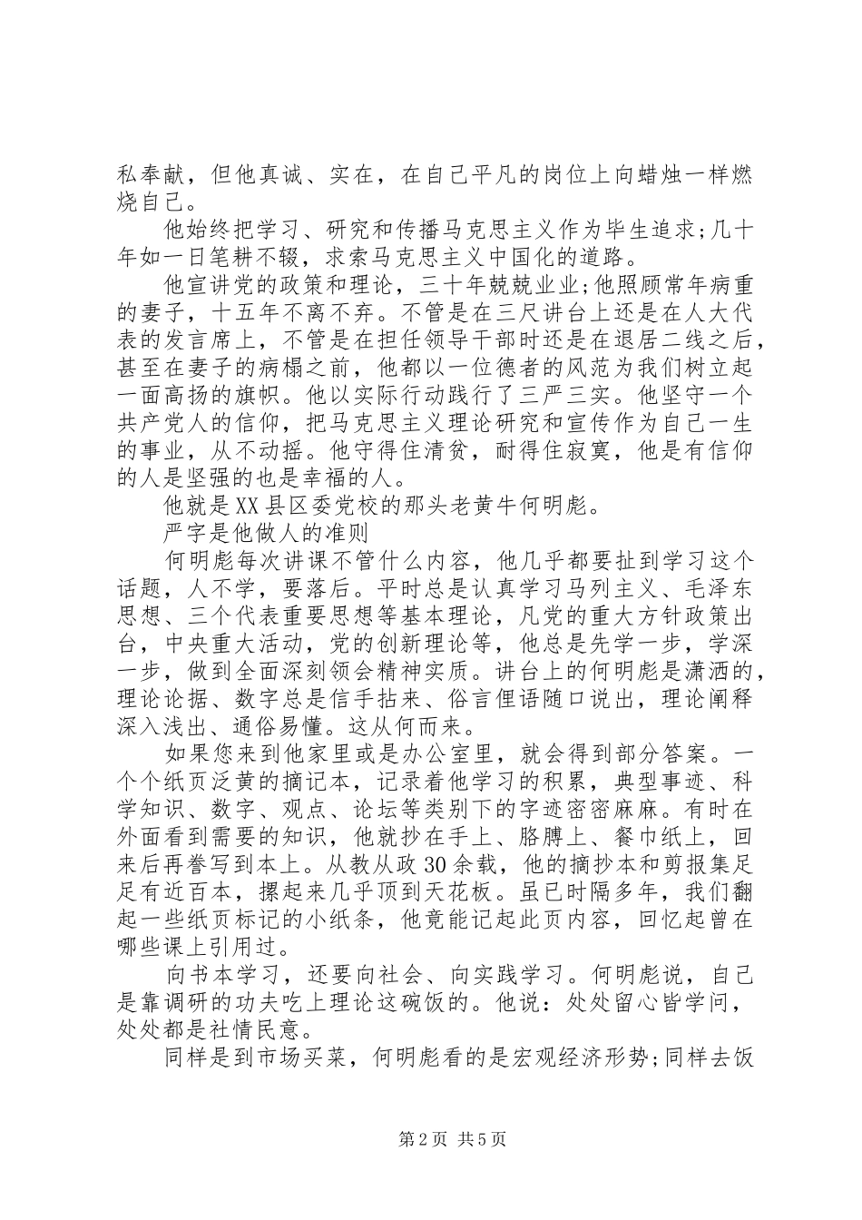 校长三严三实学习心得体会_第2页