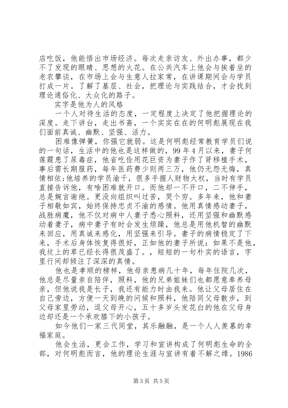 校长三严三实学习心得体会_第3页