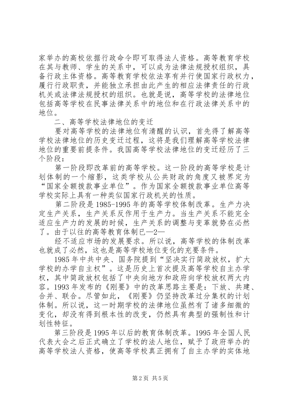 学校政策法规心得体会_第2页